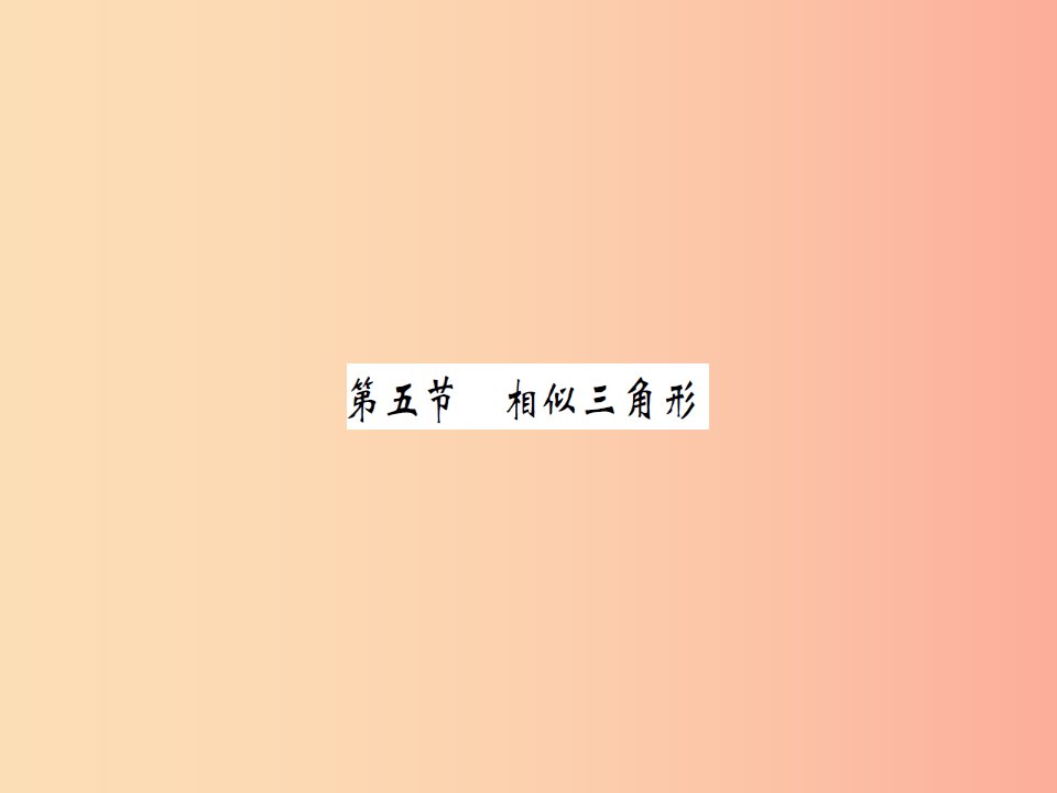 湖北省2019中考数学一轮复习