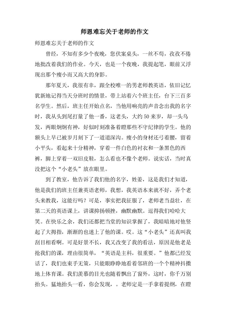 师恩难忘关于老师的作文