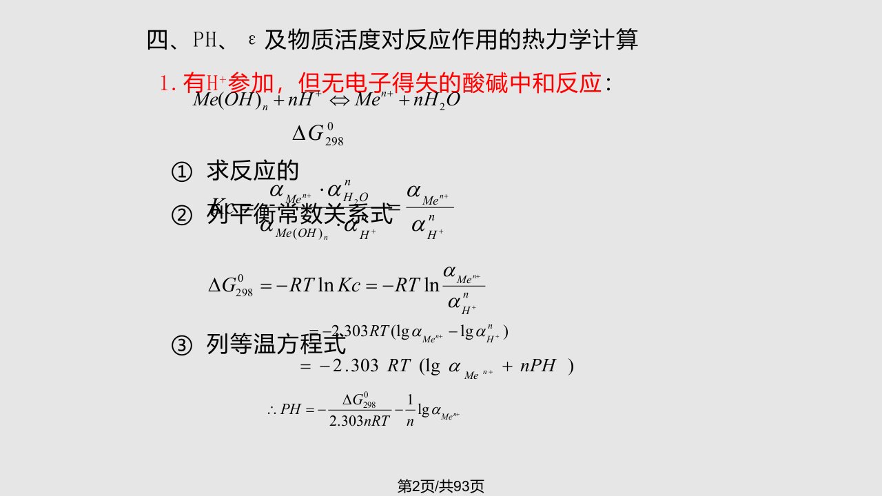 湿法冶金浸出净化和沉积