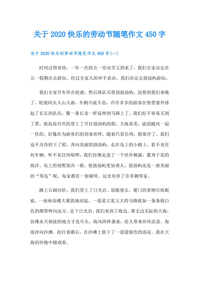 关于快乐的劳动节随笔作文450字