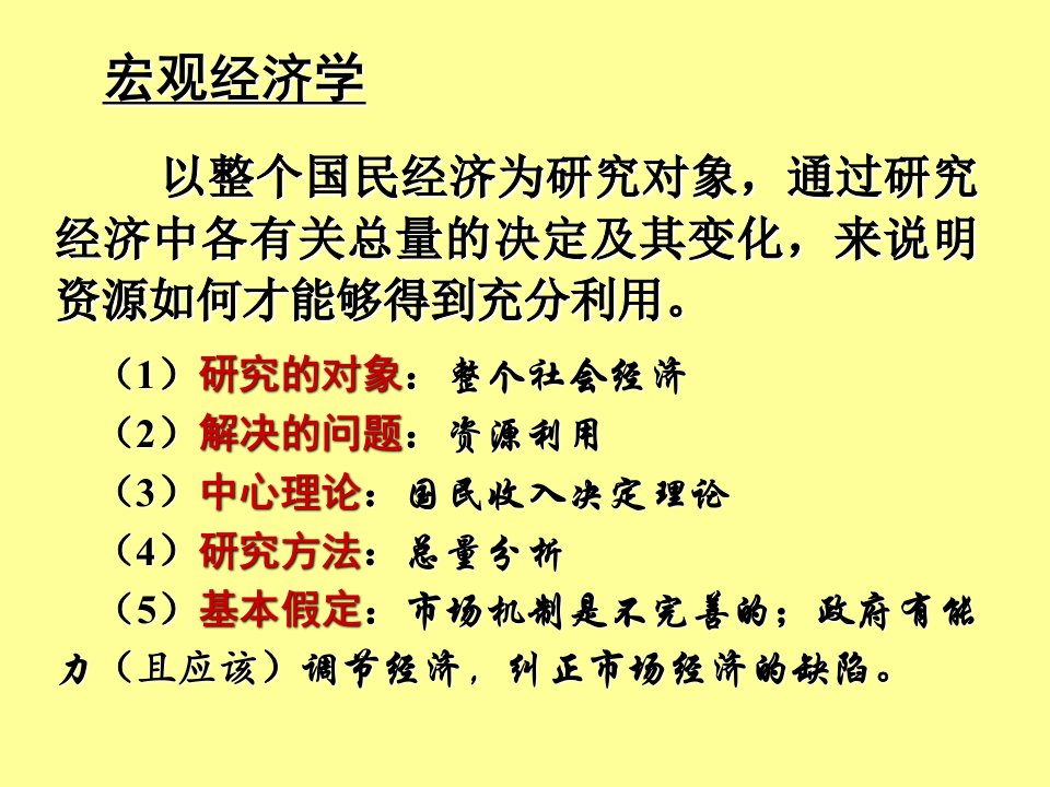 第六章宏观国民收入核算