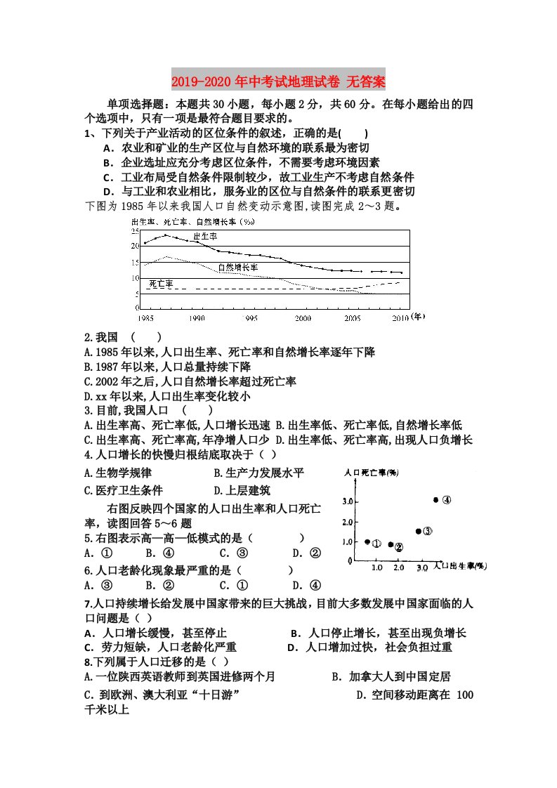 2019-2020年中考试地理试卷