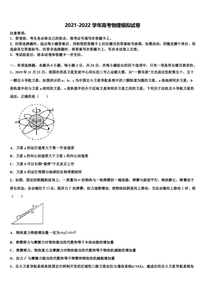 2022年浙江省春晖中学高三3月份第一次模拟考试物理试卷含解析