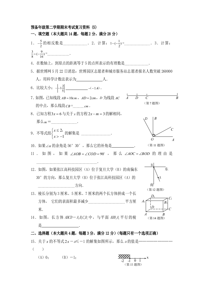 上海市建平西校预备年级第二学期期末考试复习资料05附答案