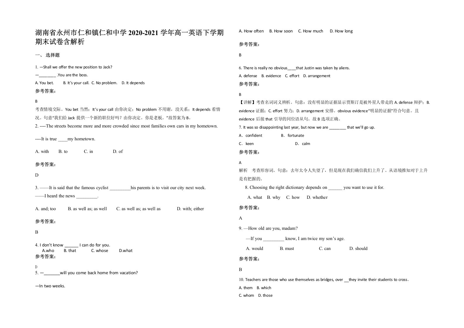 湖南省永州市仁和镇仁和中学2020-2021学年高一英语下学期期末试卷含解析