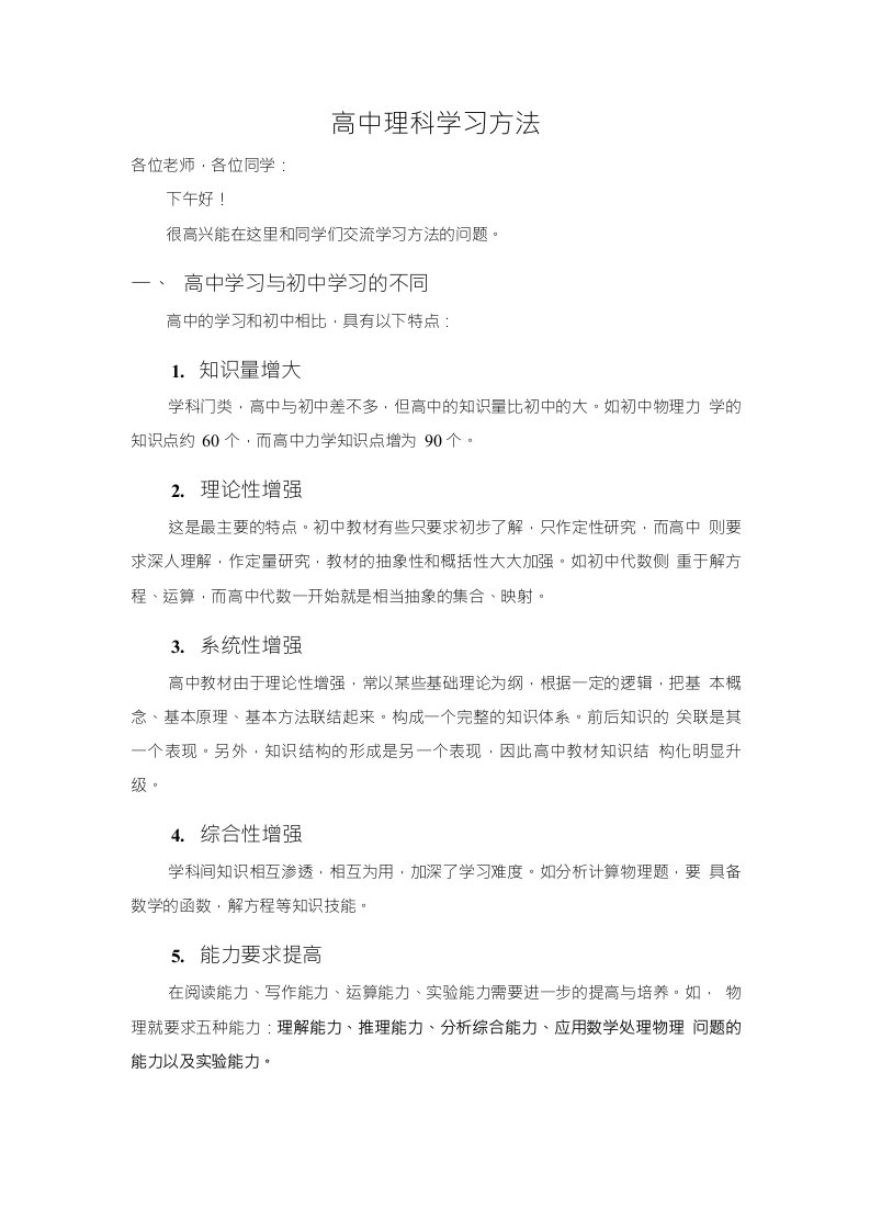 高中理科学习方法指导