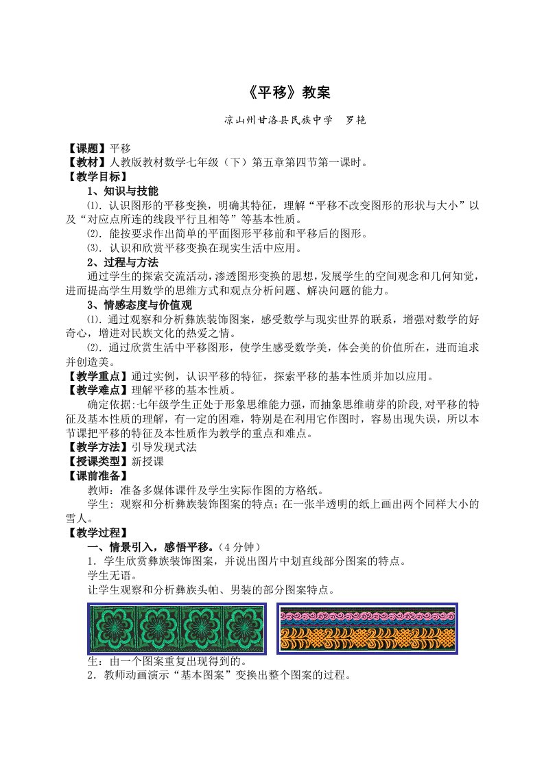 甘洛县民族中学平移教案