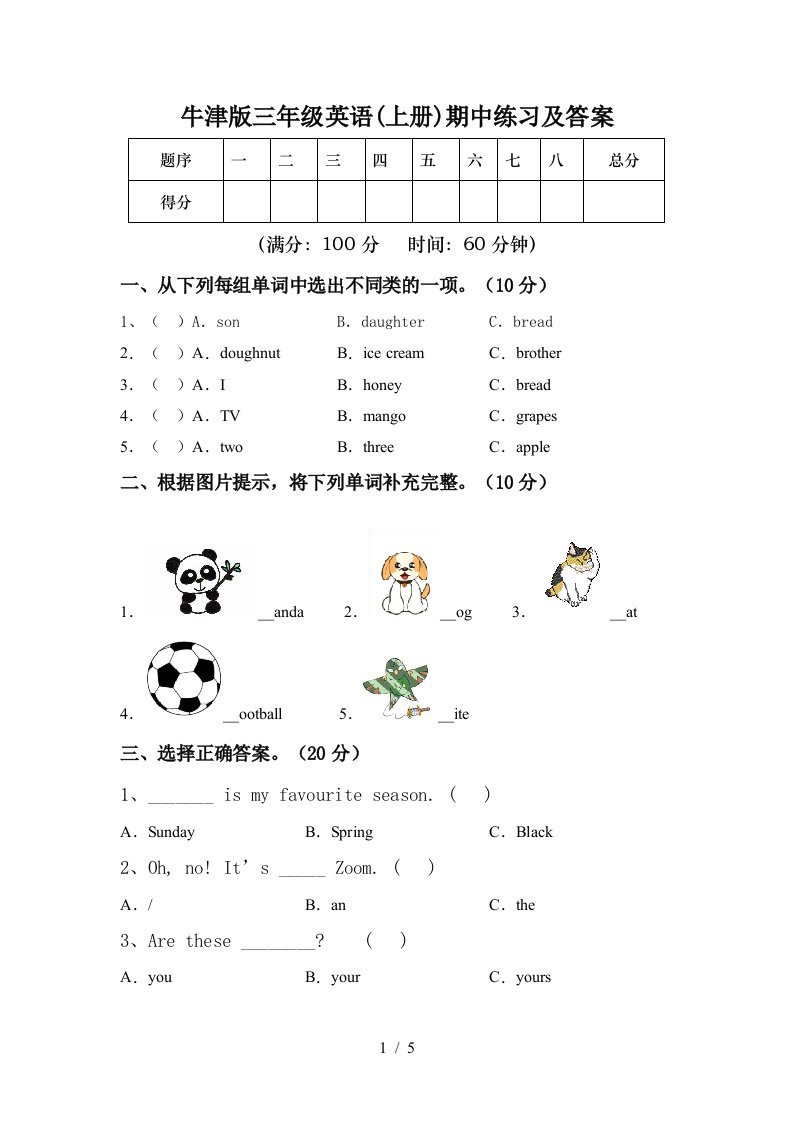 牛津版三年级英语(上册)期中练习及答案