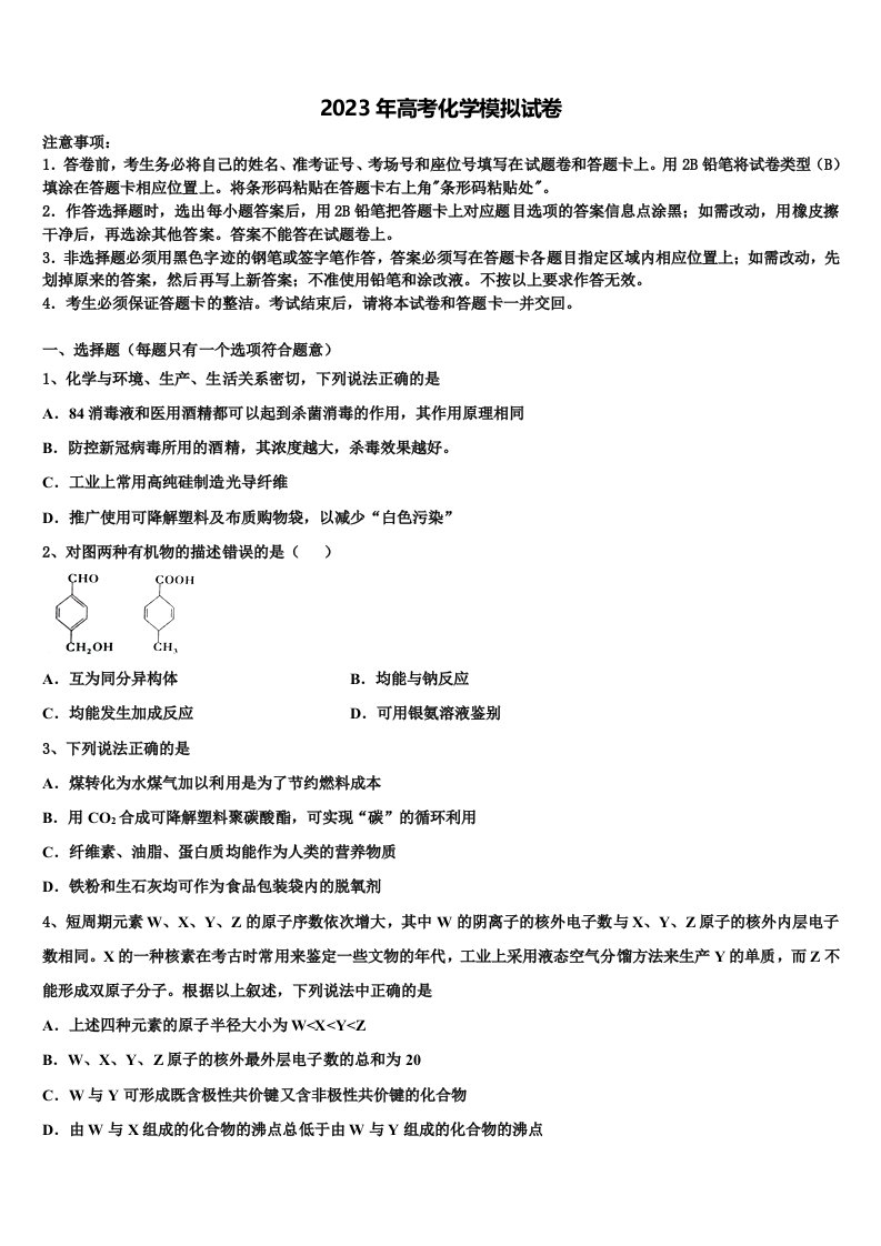 江苏省无锡市江阴市四校2023届高三一诊考试化学试卷含解析