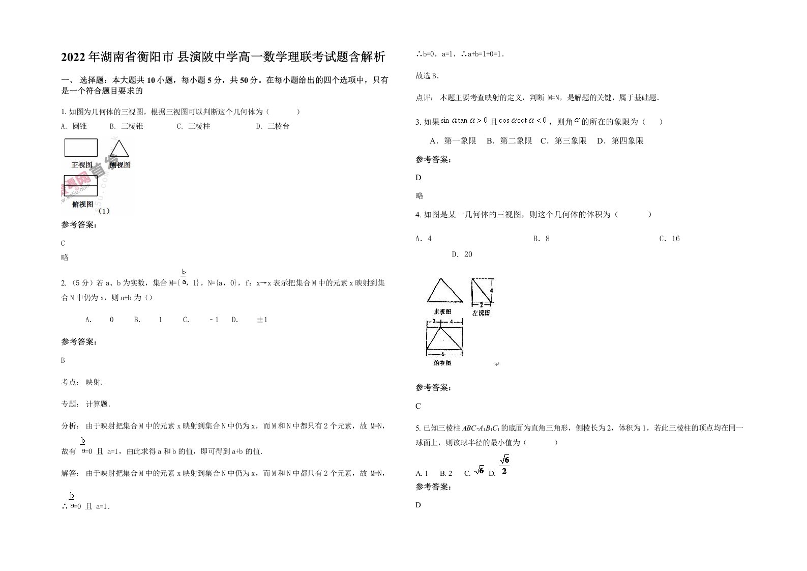 2022年湖南省衡阳市县演陂中学高一数学理联考试题含解析