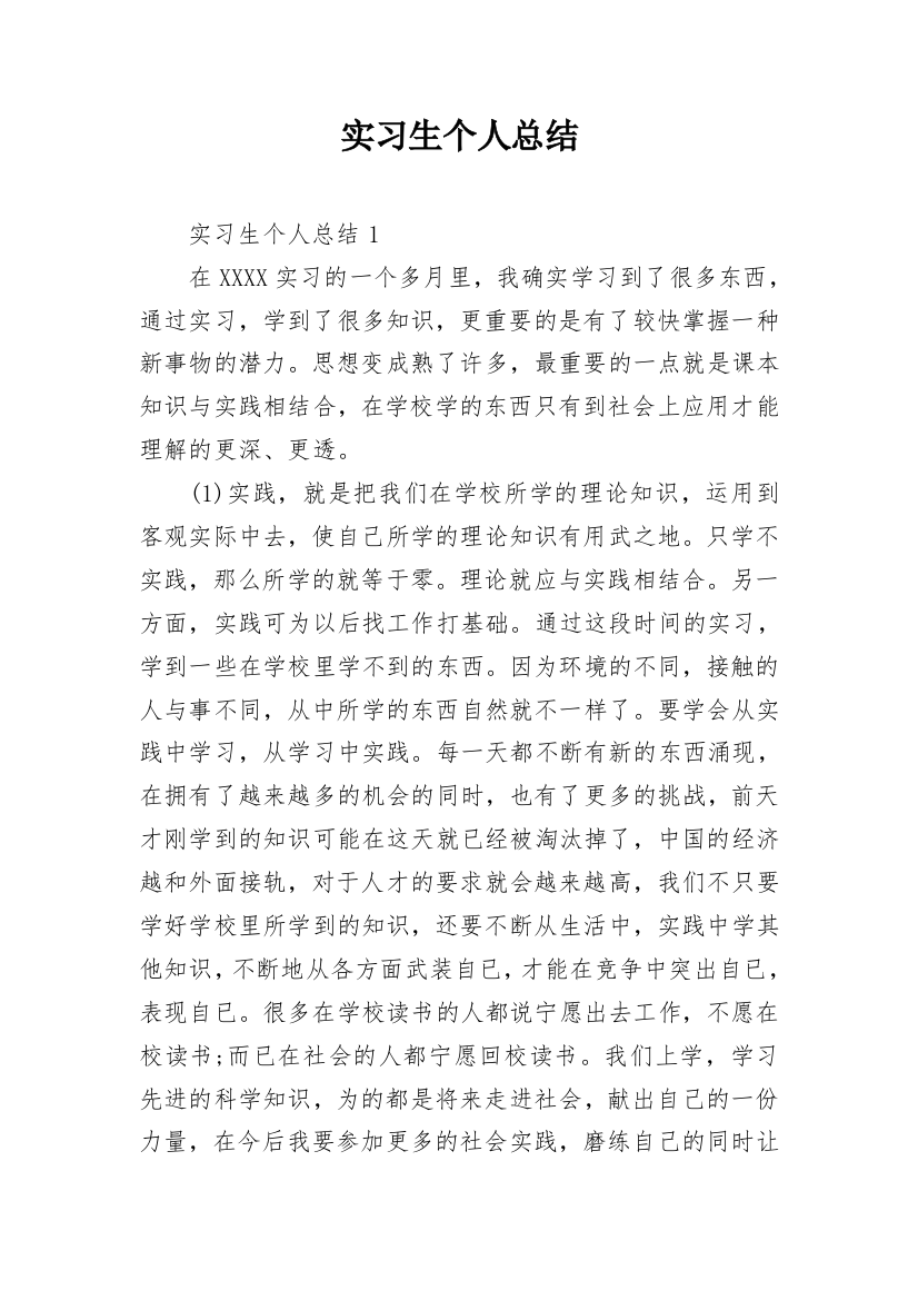 实习生个人总结_10