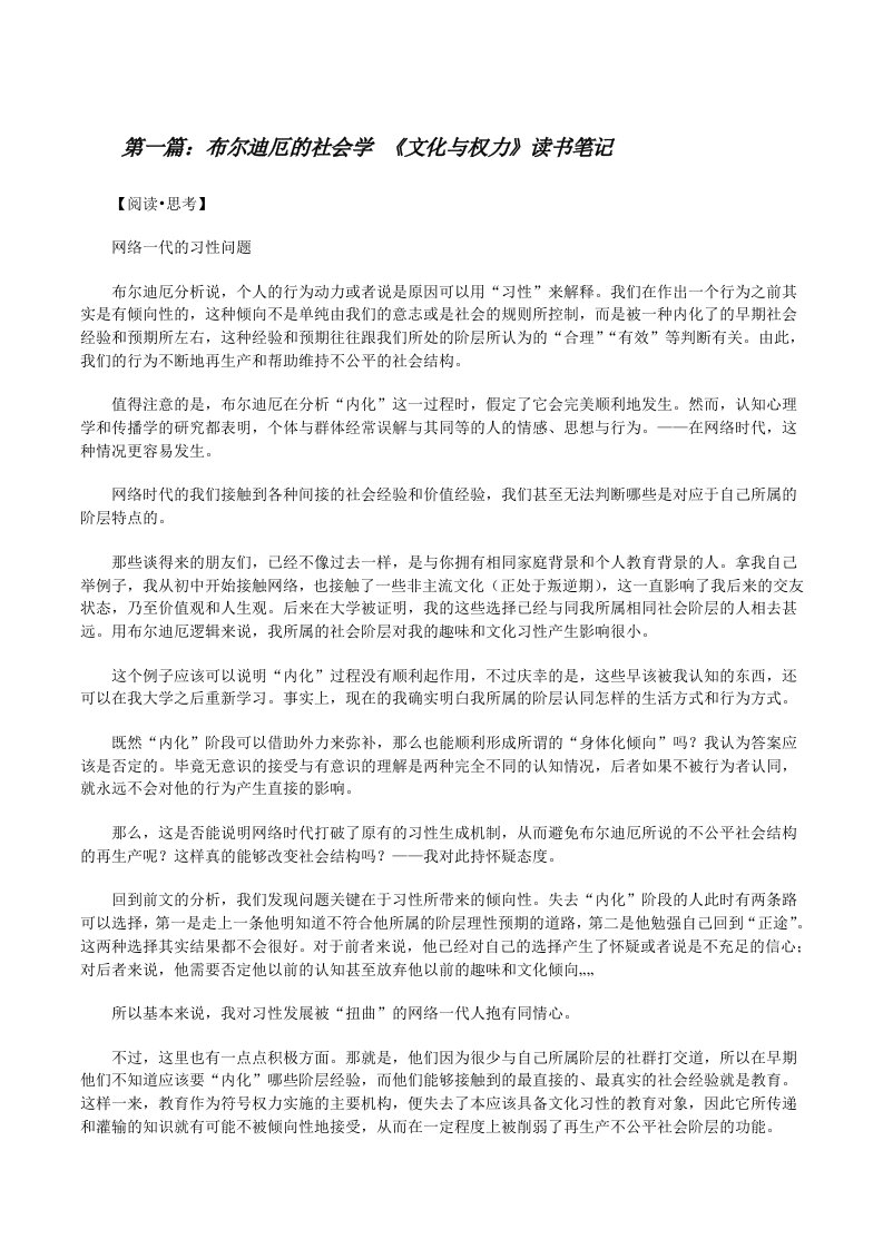 布尔迪厄的社会学《文化与权力》读书笔记（小编整理）[修改版]