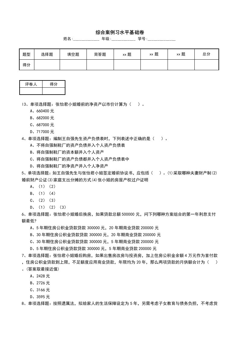 综合案例习水平基础卷