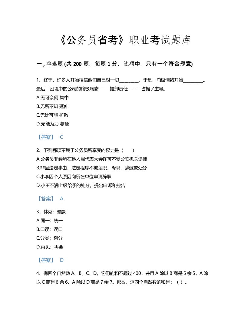 2022年公务员省考(行测)考试题库深度自测300题精品加答案(海南省专用)