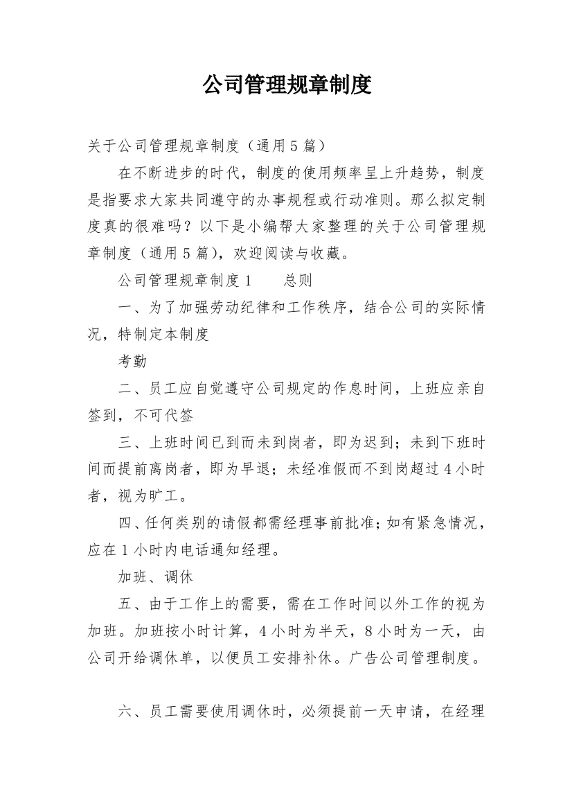 公司管理规章制度_30