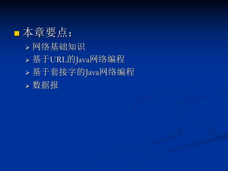 第15章Java网络编程