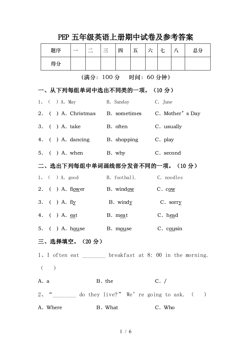 PEP五年级英语上册期中试卷及参考答案