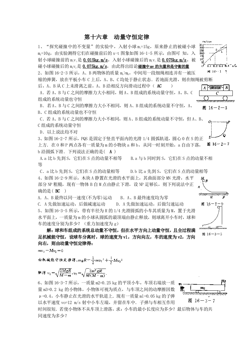 人民教育出版版选修35动量守恒定律一最新同步测试