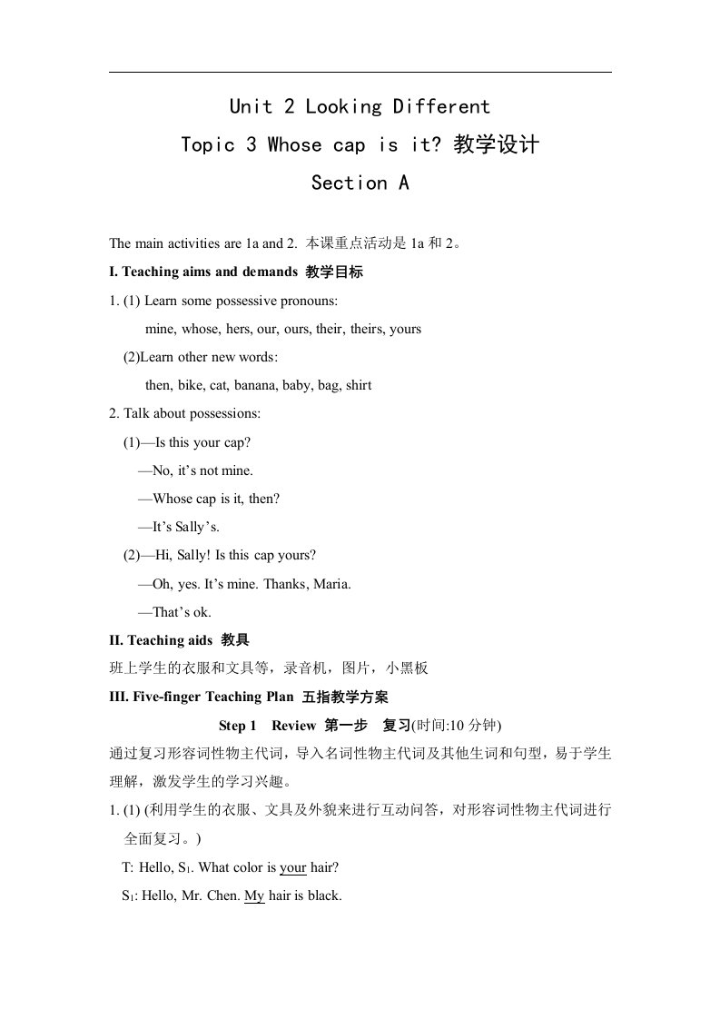 仁爱版英语七年级上册unit2topic3sectiona教学设计