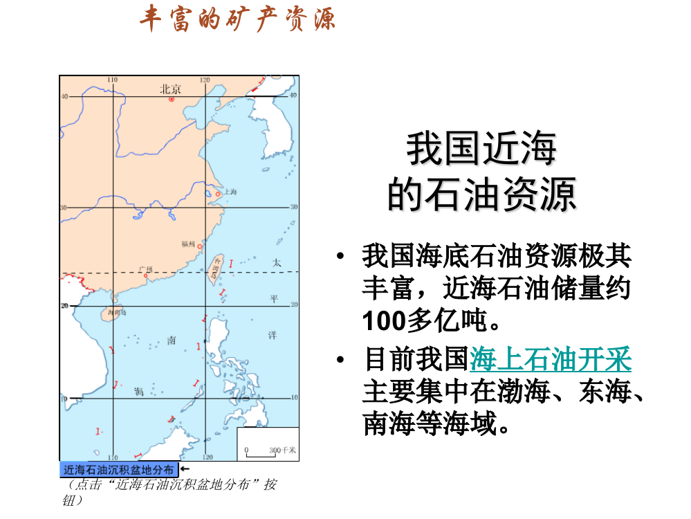 近海石油沉积盆地分布按钮