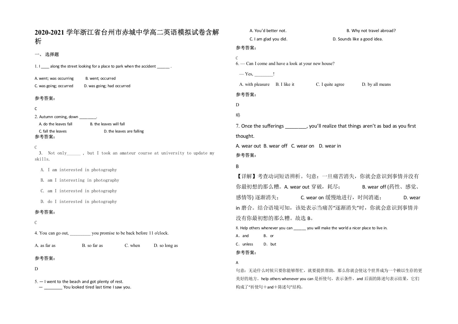 2020-2021学年浙江省台州市赤城中学高二英语模拟试卷含解析