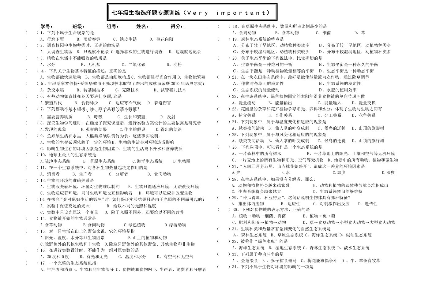 人教版七年级生物上册选择题专练习题