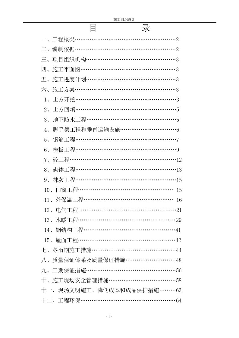 神华康城122.123施工组织设计