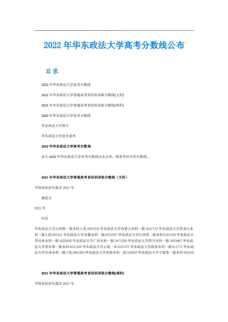 华东政法大学高考分数线公布