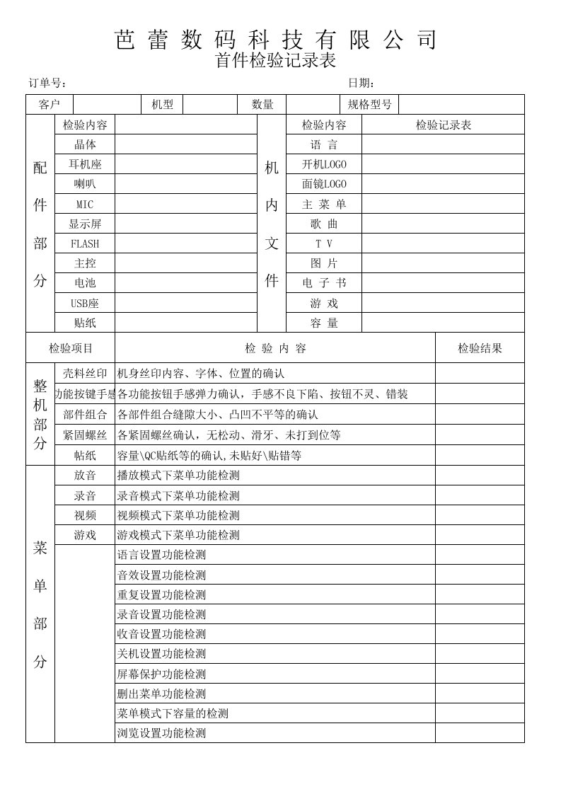 首件检验记录表