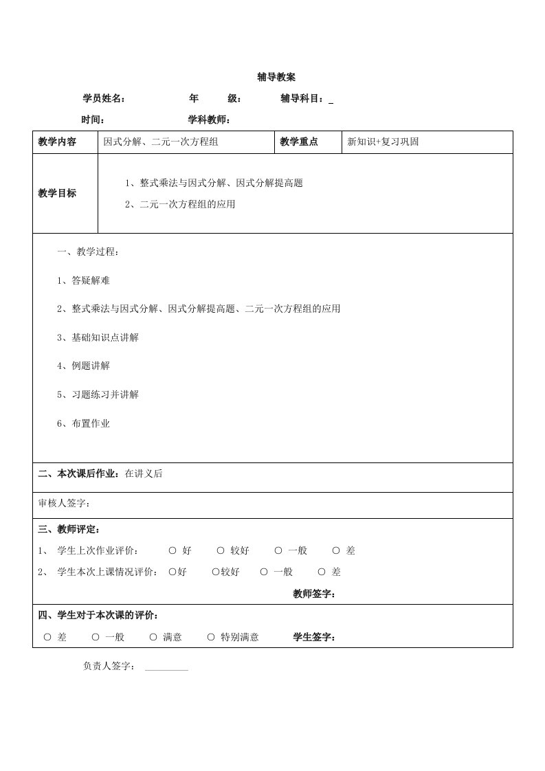 江苏省红蚂蚁教育咨询中心七年级下学期数学教案第4次