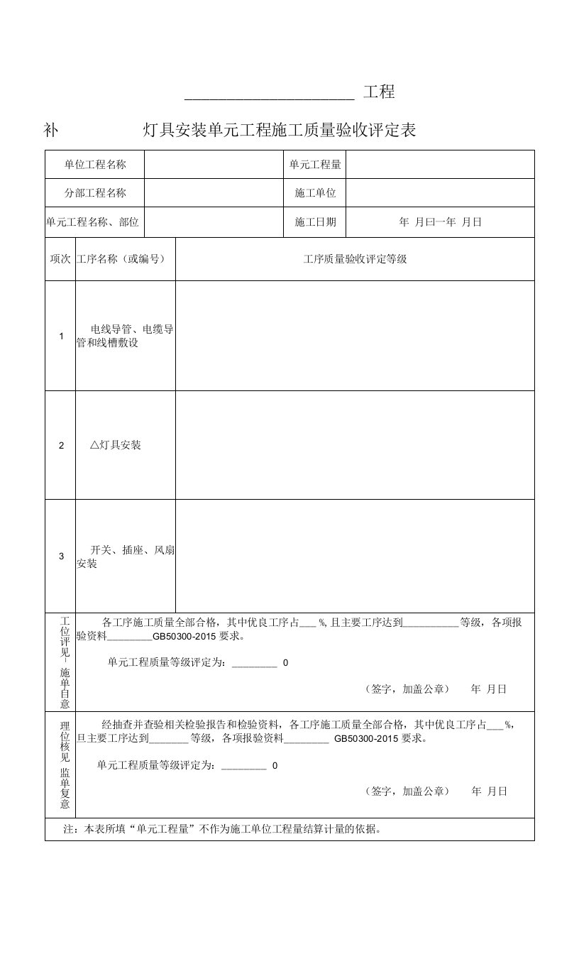 水利水电房屋建筑工程灯具安装