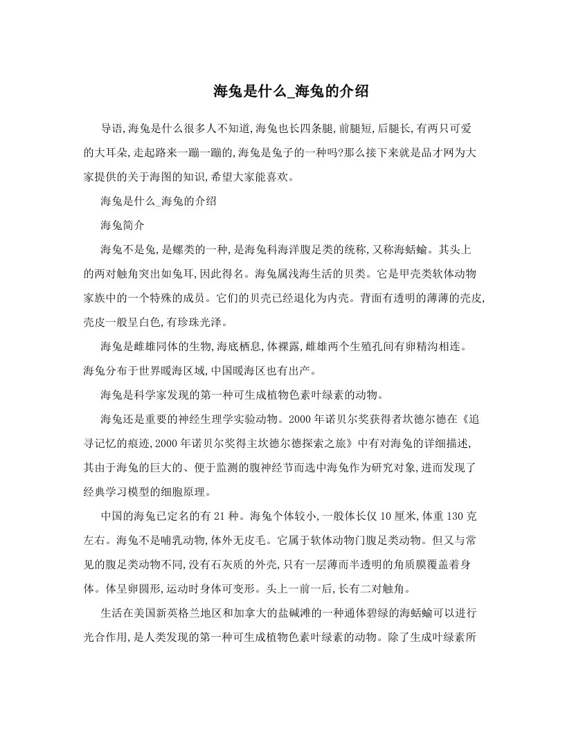 海兔是什么_海兔的介绍