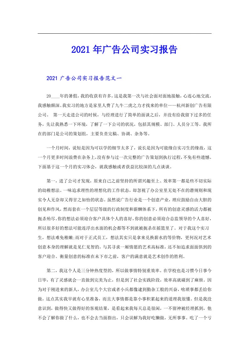 广告公司实习报告