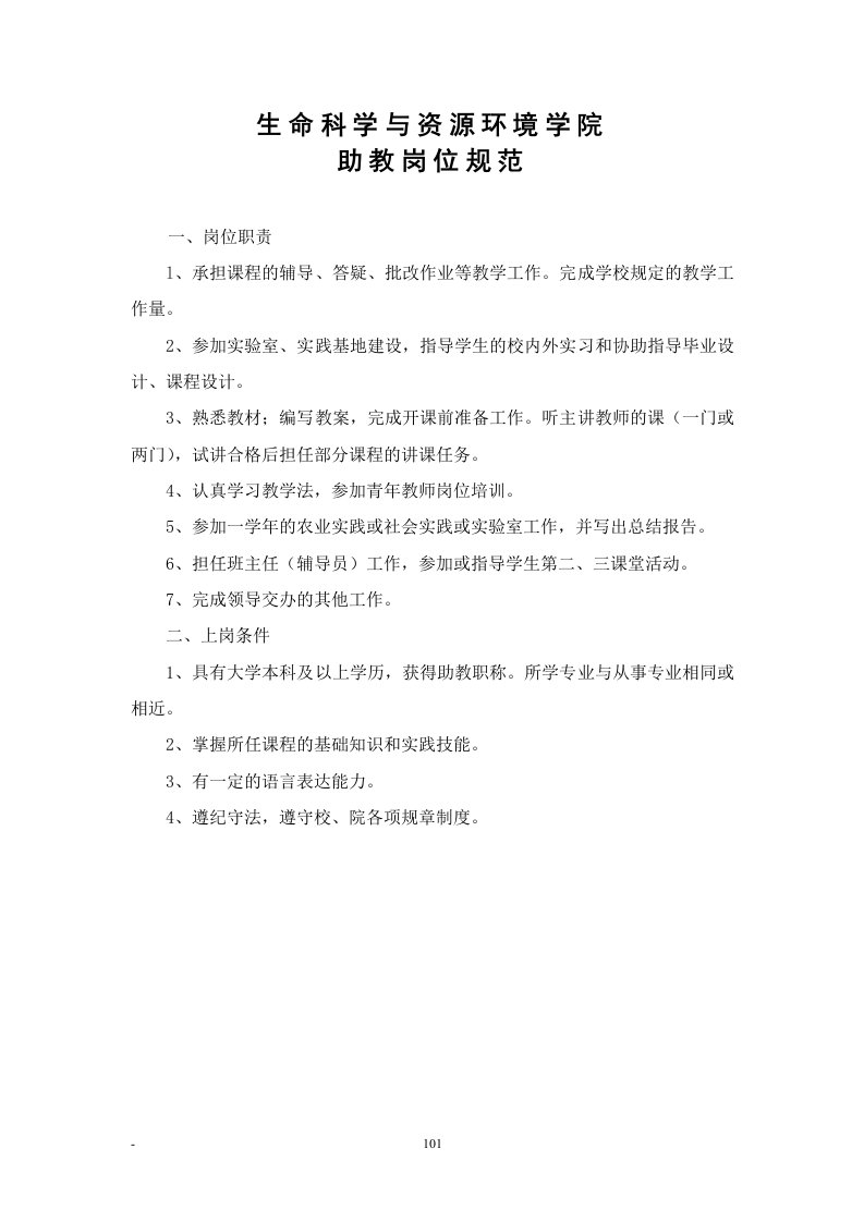 生命科学与资源环境学院