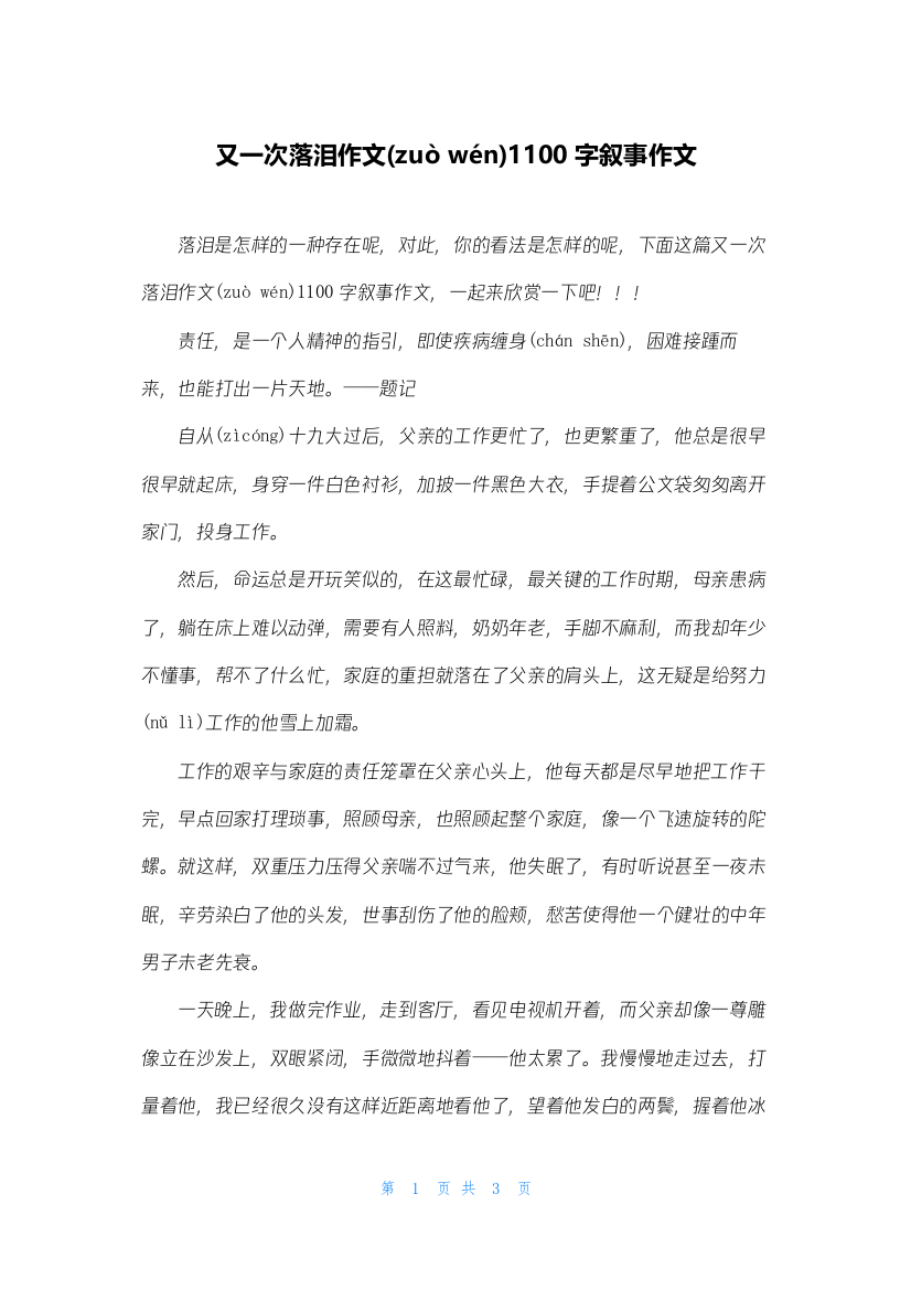 又一次落泪作文1100字叙事作文