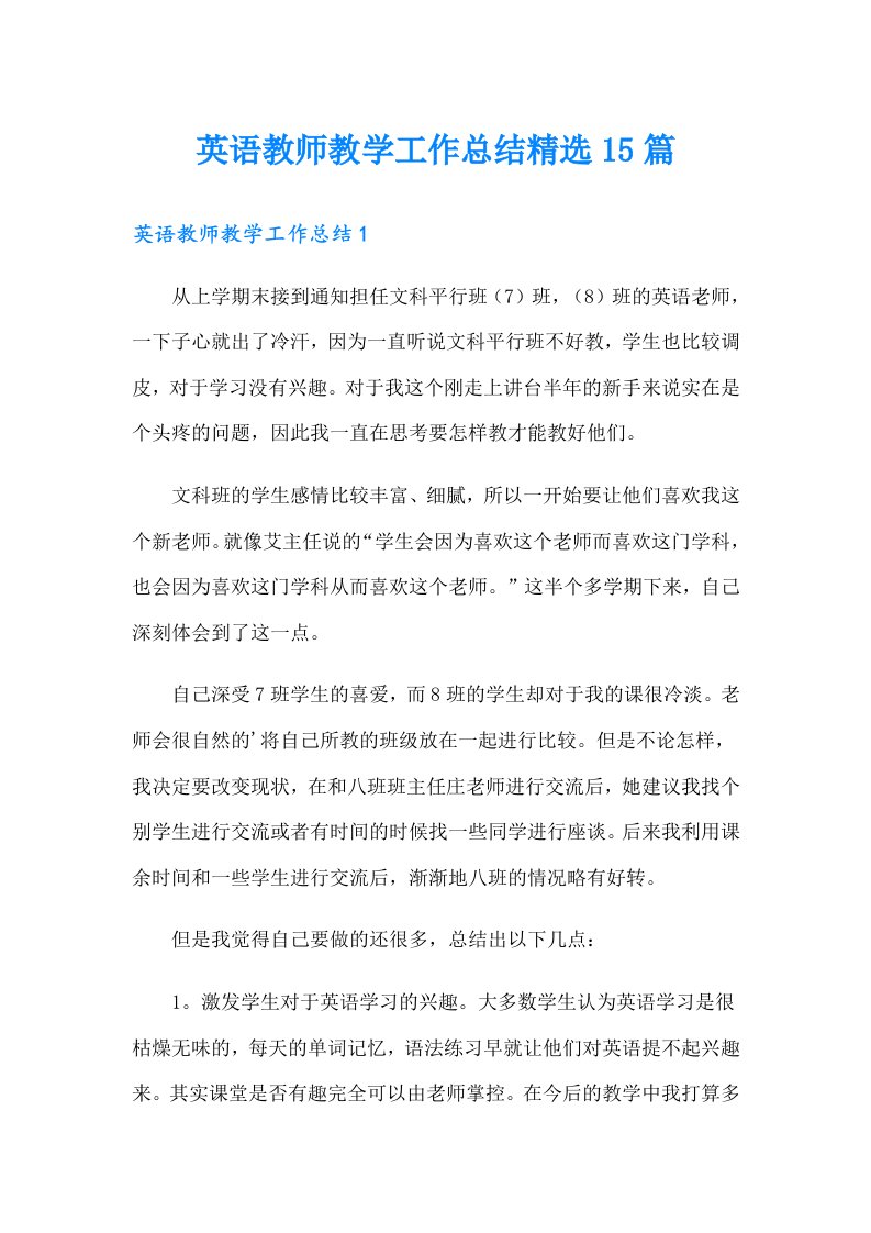 英语教师教学工作总结精选15篇