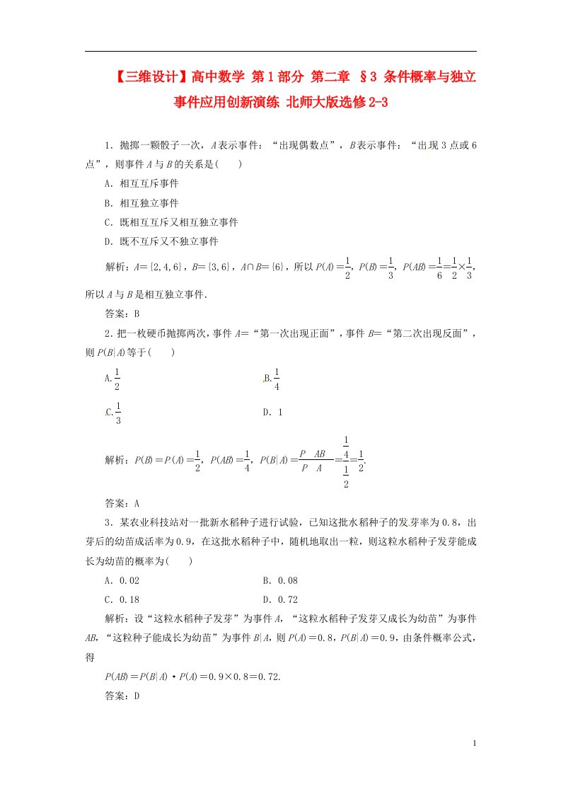 高中数学