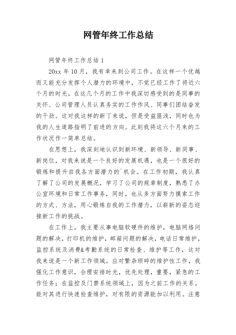 网管年终工作总结_15