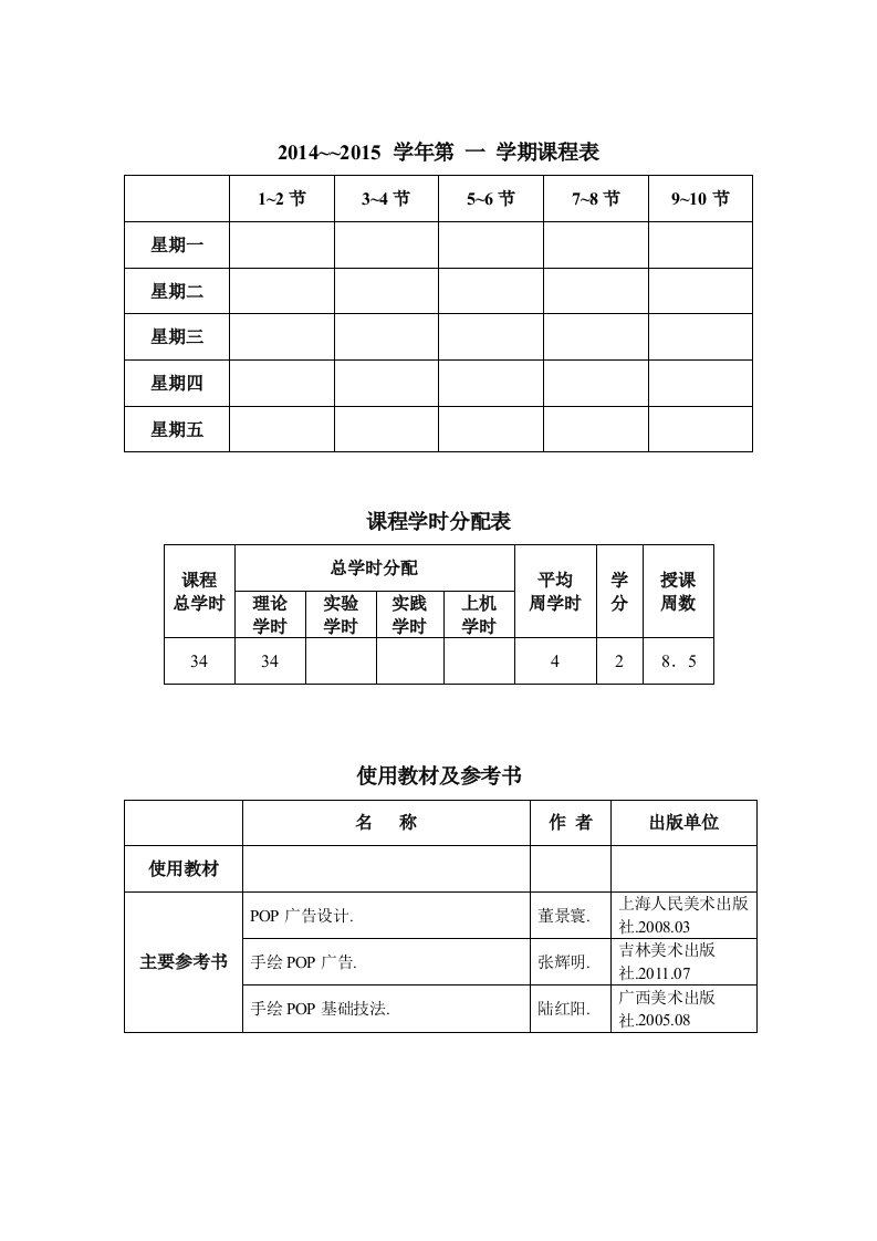 POP字体设计教案