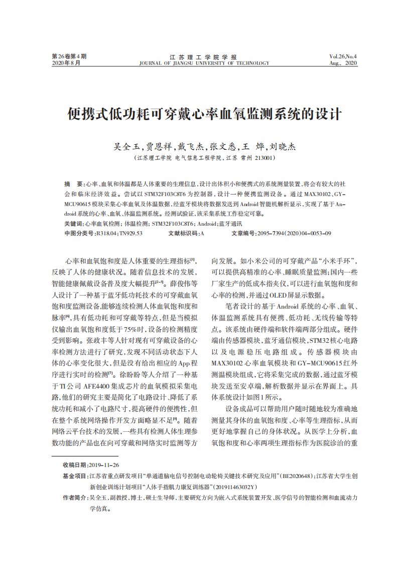 便携式低功耗可穿戴心率血氧监测系统的设计