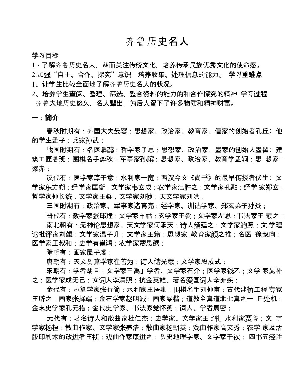 齐鲁历史名人教案