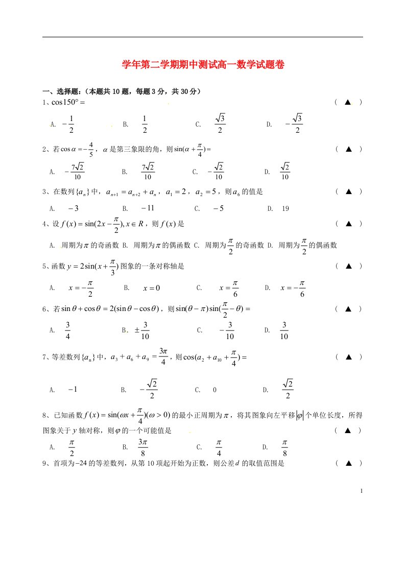 浙江省桐乡市茅盾中学高一数学下学期期中试题