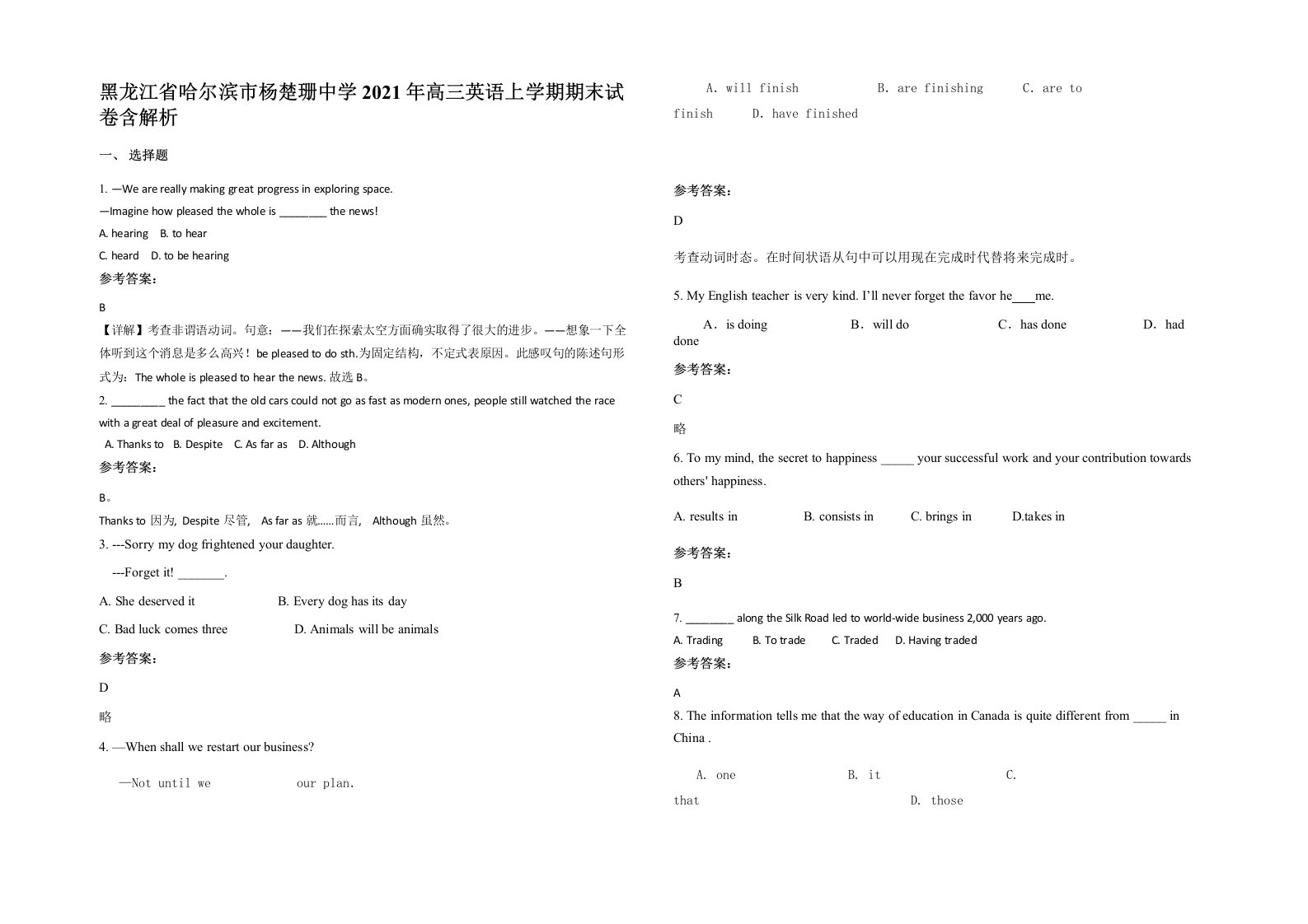 黑龙江省哈尔滨市杨楚珊中学2021年高三英语上学期期末试卷含解析