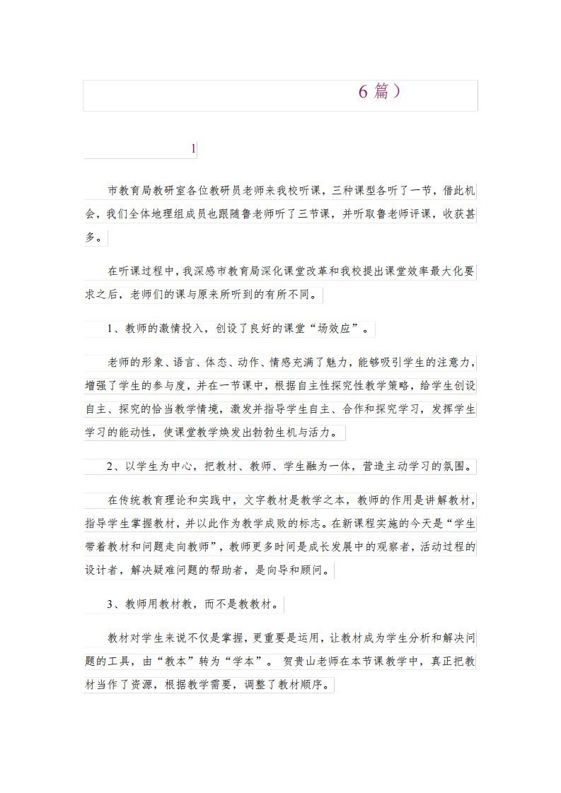 教师研修观课报告(通用6篇)