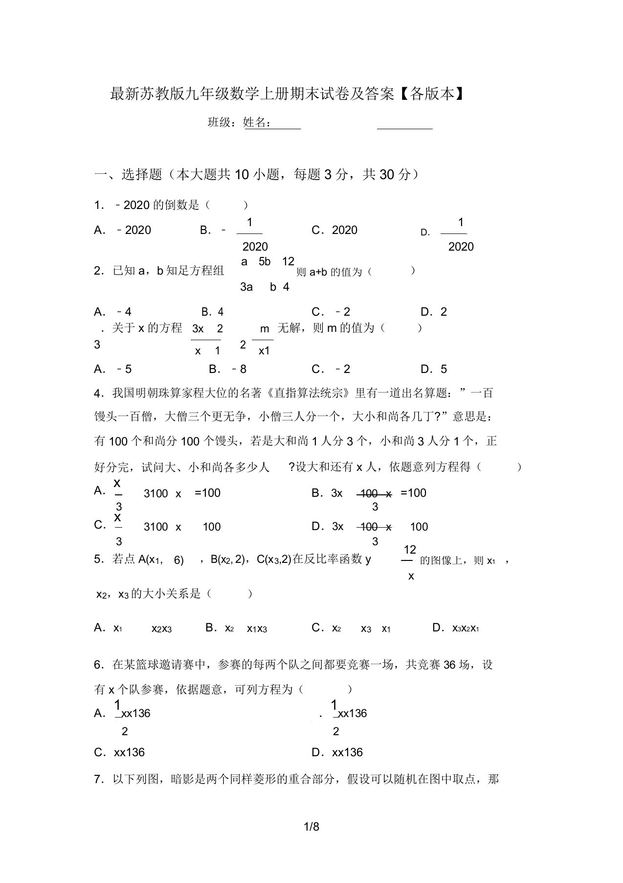 最新苏教版九年级数学上册期末试卷及答案【各版本】