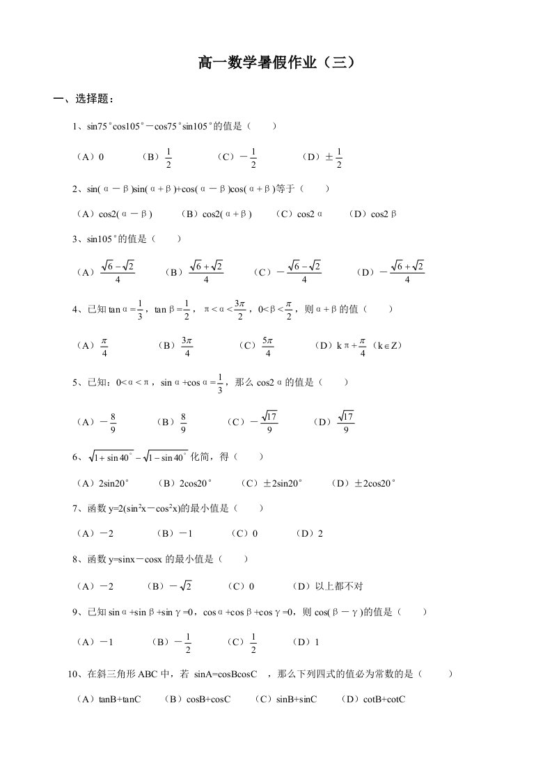 【高中课件】浙江省黄岩中学高一数学暑假作业三