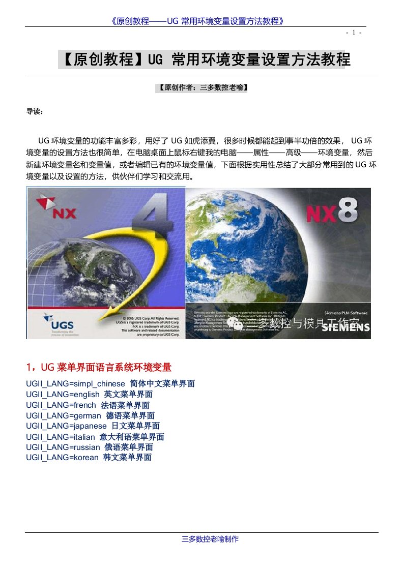 UG环境变量设置方法图文详细教程