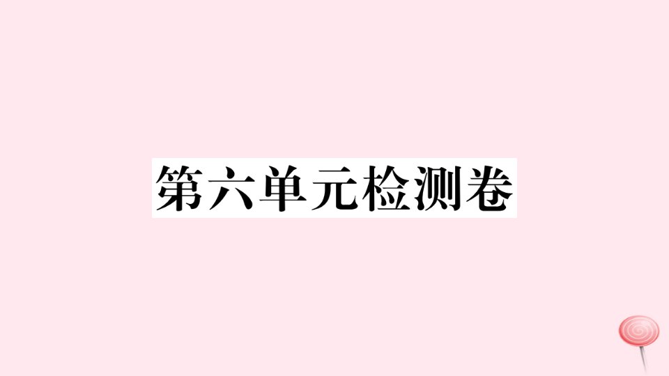 （孝感专版)九年级语文上册