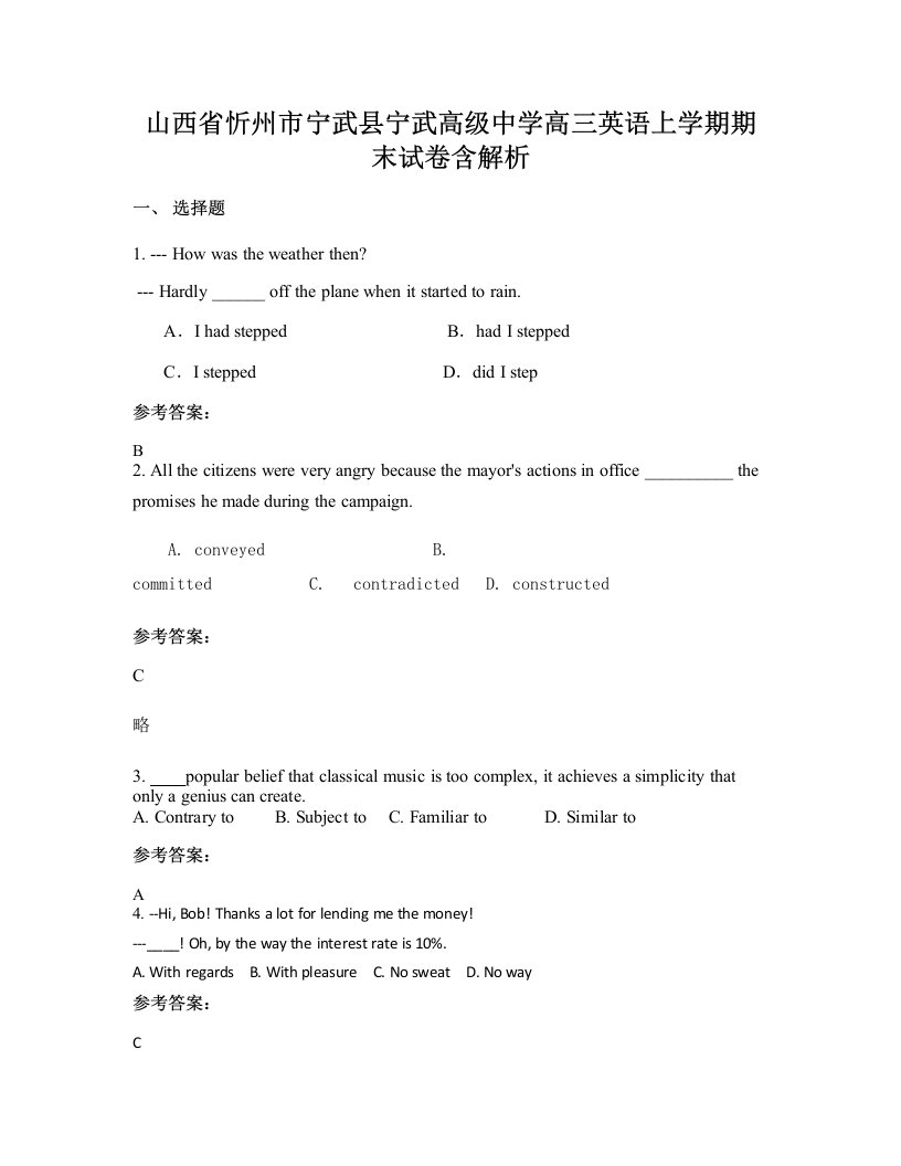 山西省忻州市宁武县宁武高级中学高三英语上学期期末试卷含解析