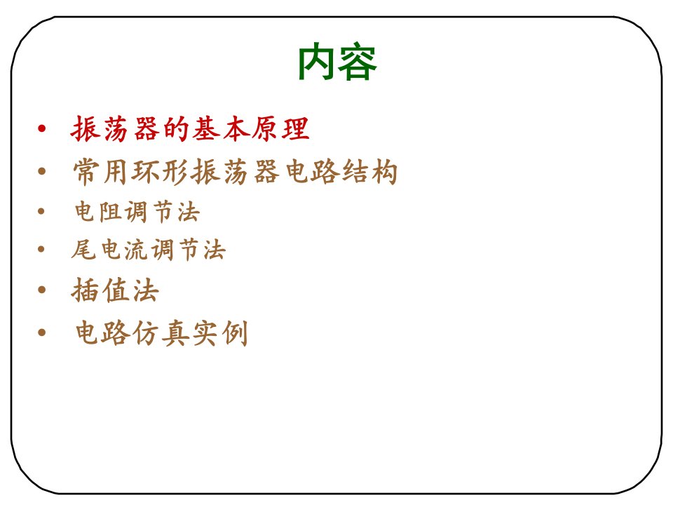 CMOS模拟集成电路实训之电压基准的设计